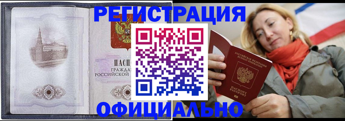 временная регистрация законно в Коми