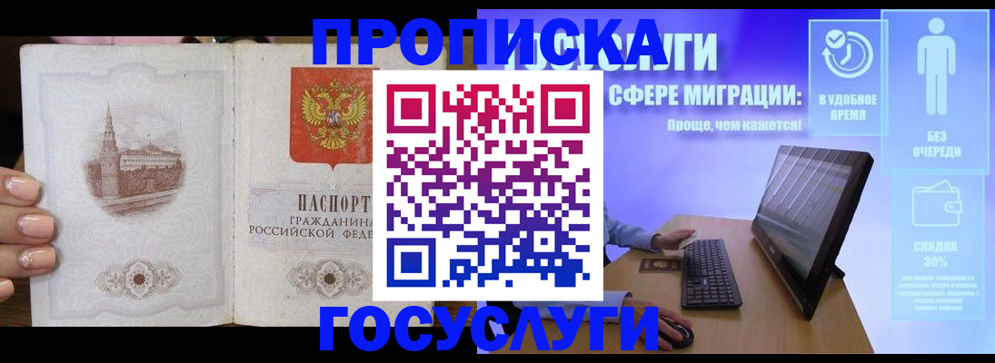 прописка для школы в Коми